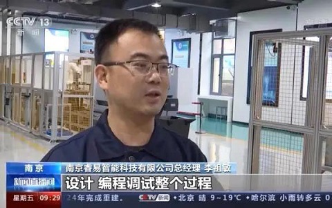 南京锐聚机电总经理李祖敏接受CCTV采访