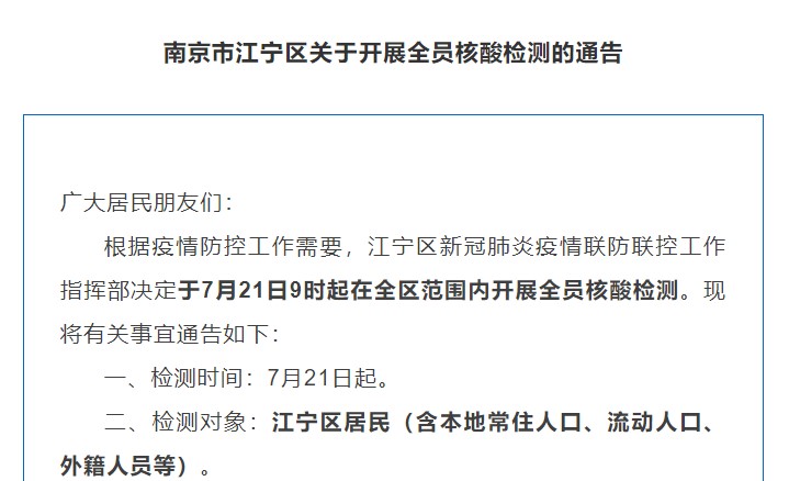 南京锐聚积极响应号召全员完成核酸检测！