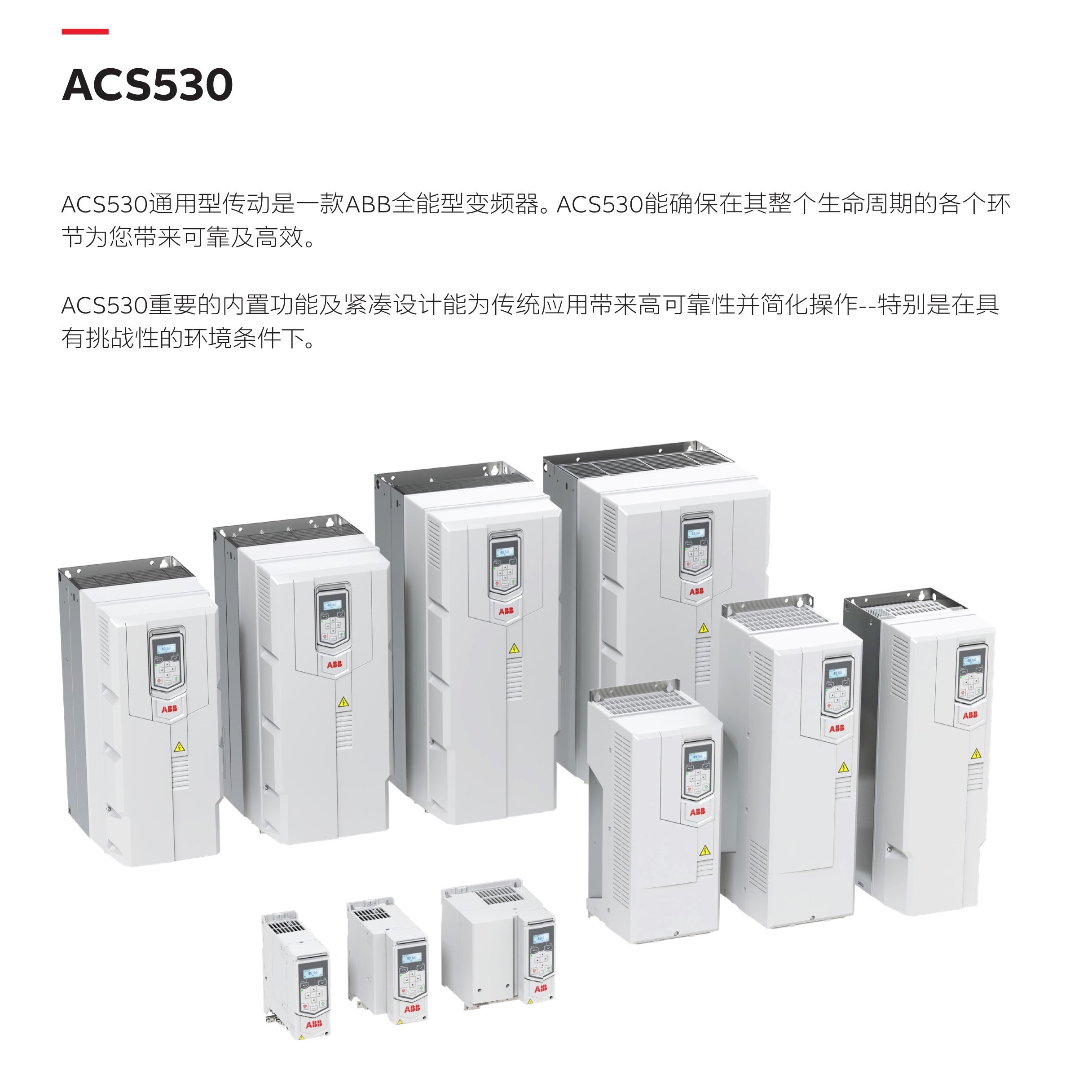 ABB变频器 ACS880多传